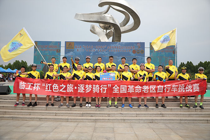 “bsports必一体育杯”“红色之旅 逐梦骑行”全国革命老区自行车挑战赛