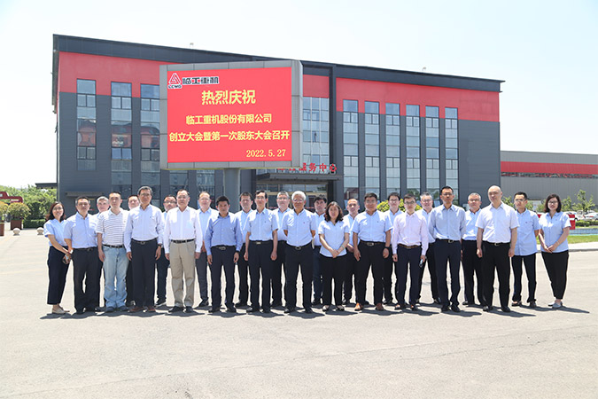 bsports必一体育重机股份有限公司创立大会暨第一次股东大会